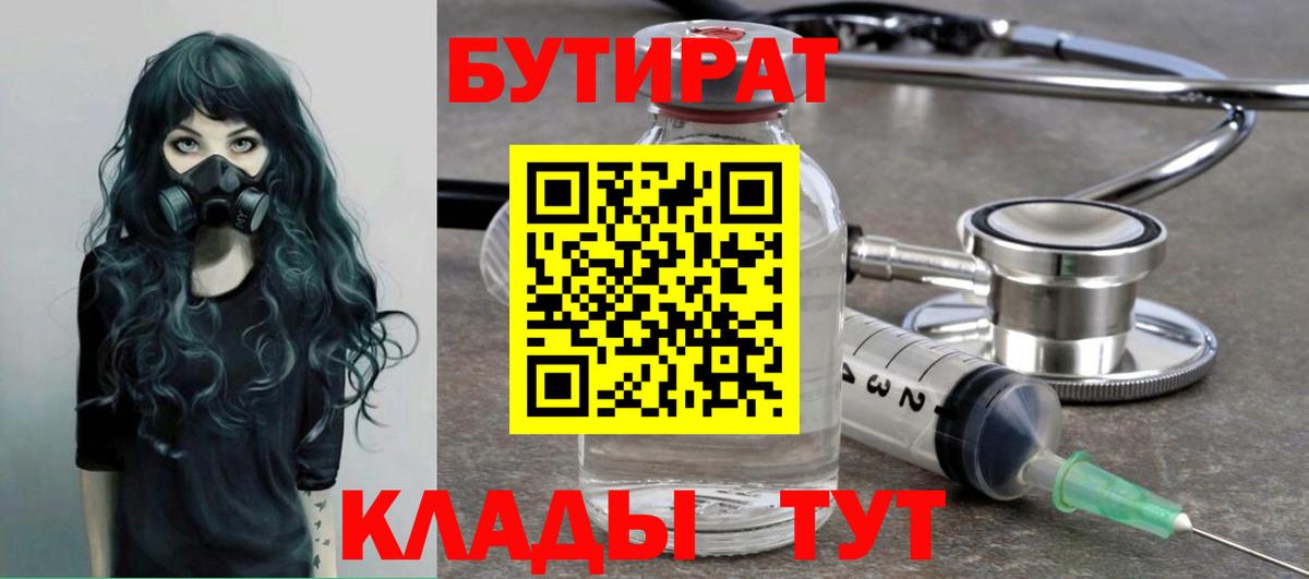 Красноярск  БУТИРАТ оксибутират  Бутират  Вход с VPN 