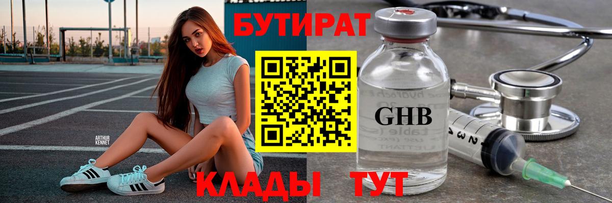 Бутират 99% Красноярск