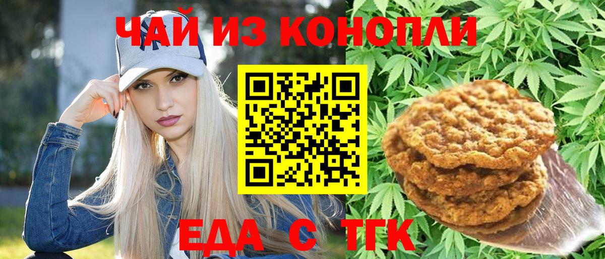 Красноярск  Еда ТГК марихуана  Вход с VPN 
