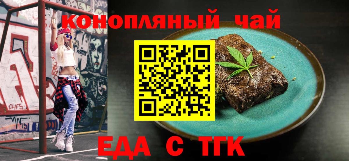 Еда ТГК конопля Красноярск