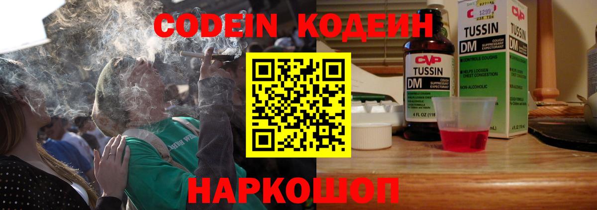 Codein напиток Lean (лин) Красноярск