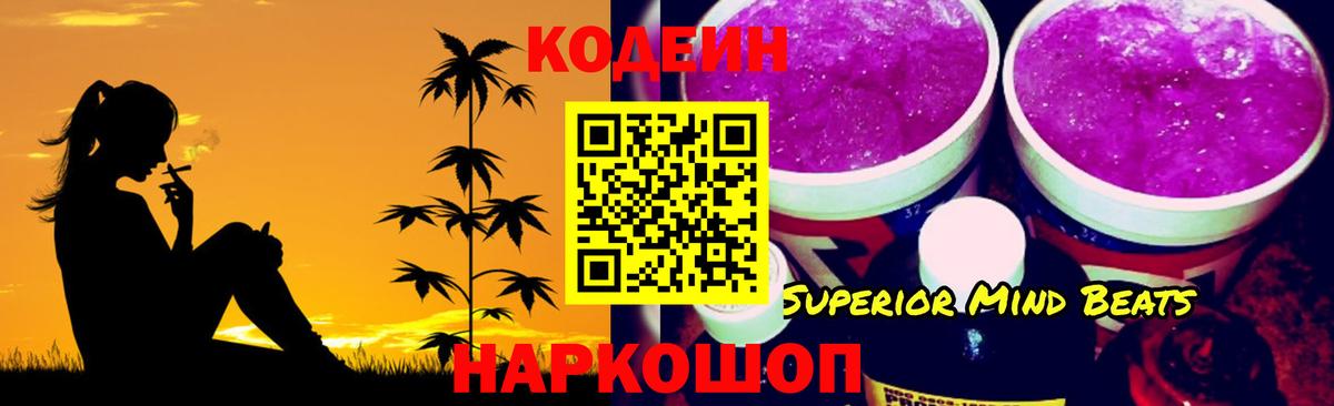 Красноярск  Кодеиновый сироп Lean Purple Drank  Вход с VPN 