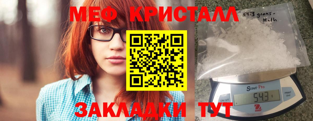Меф кристаллы Красноярск