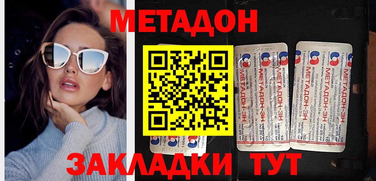 Красноярск  Метадон VHQ  Метадон кристалл  Вход с VPN 